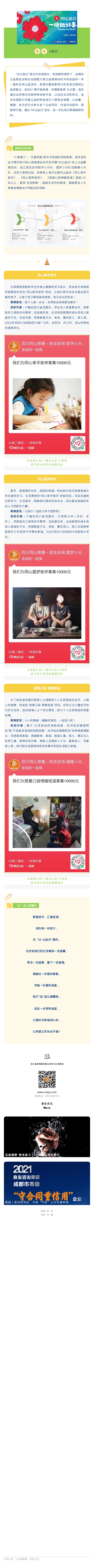 99公益日丨良友咨詢公益募捐活動正式上線！