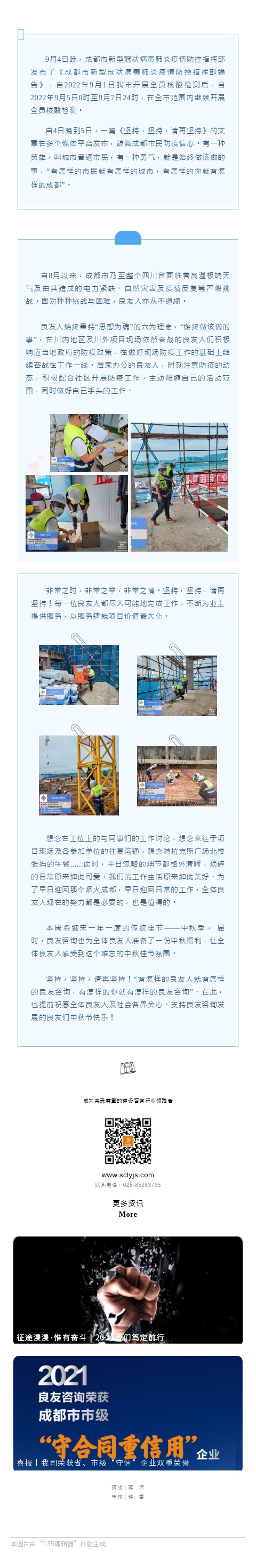 思想為魂丨“疫”中堅持，良友人加油！